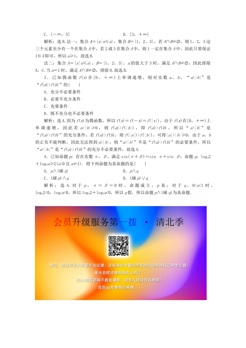 （新课标）高考数学二轮复习 第三部分 教材知识 重点再现 回顾1 集合与常用逻辑用语学案 文 新人教A版-新人教A版高三全册数学学案_第2页