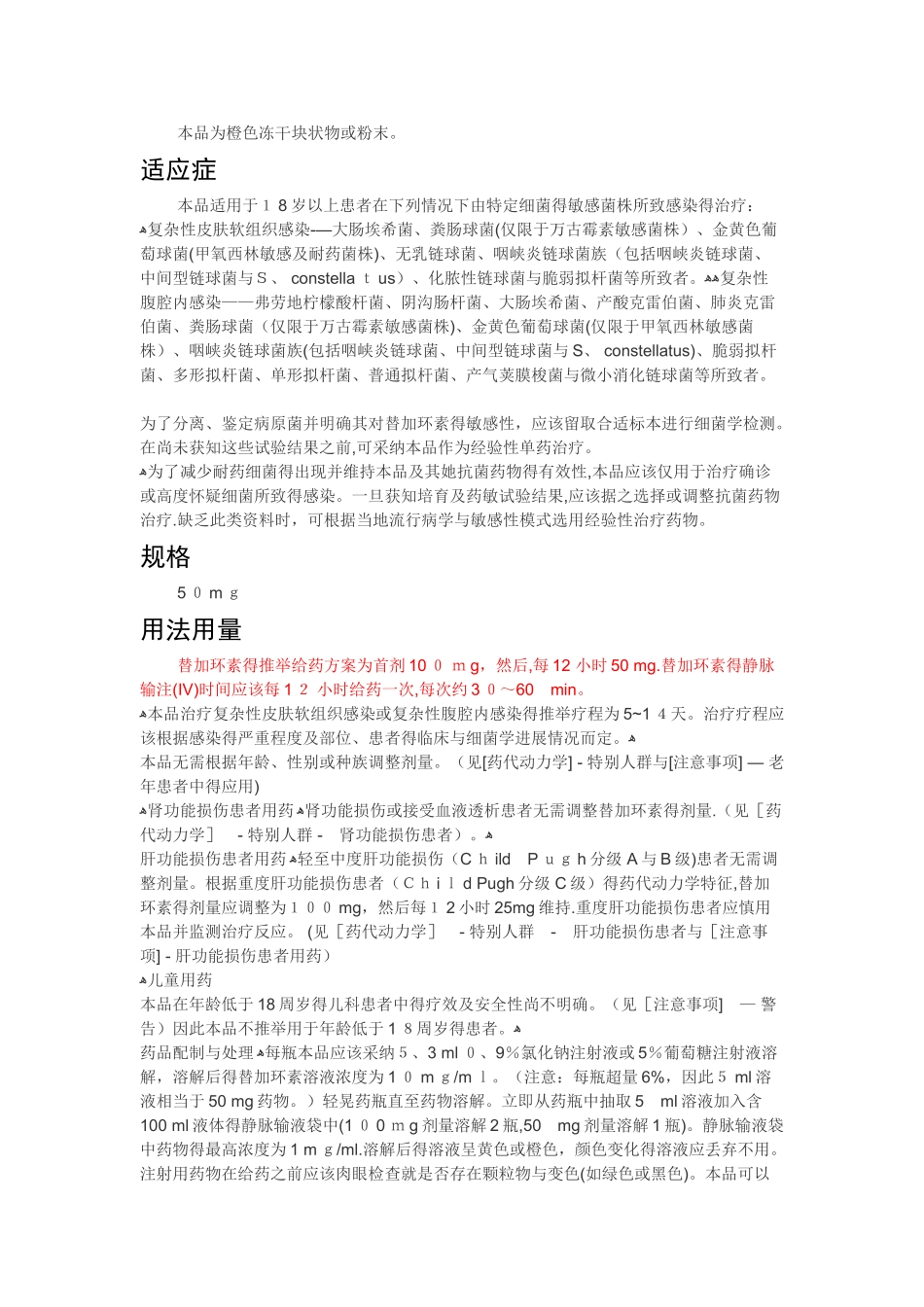 注射用替加环素说明书_第2页