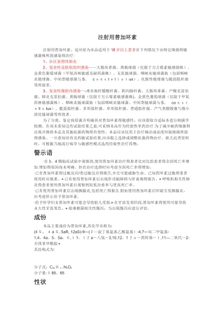 注射用替加环素说明书