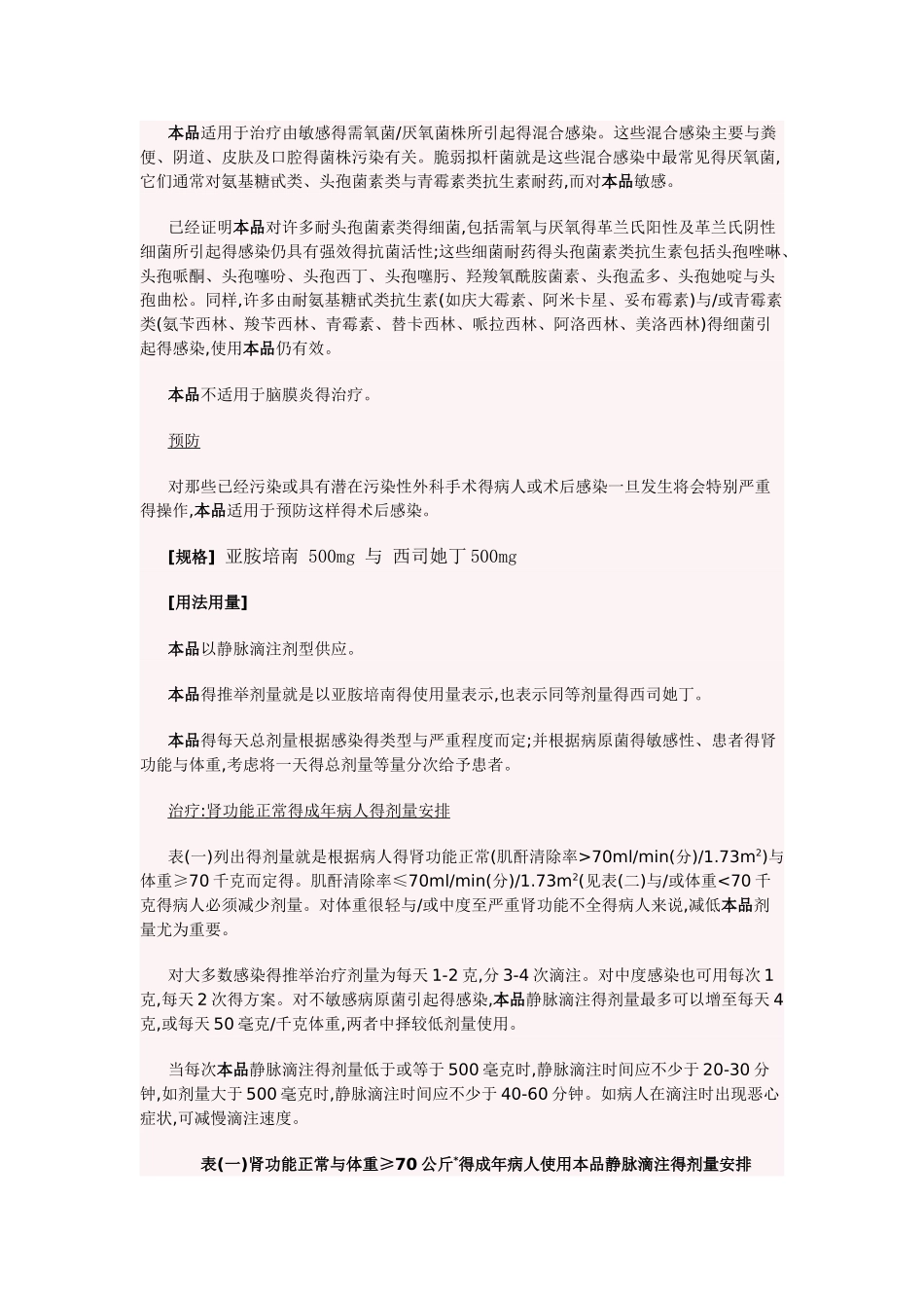 注射用亚胺培南西司他丁钠说明书_第3页