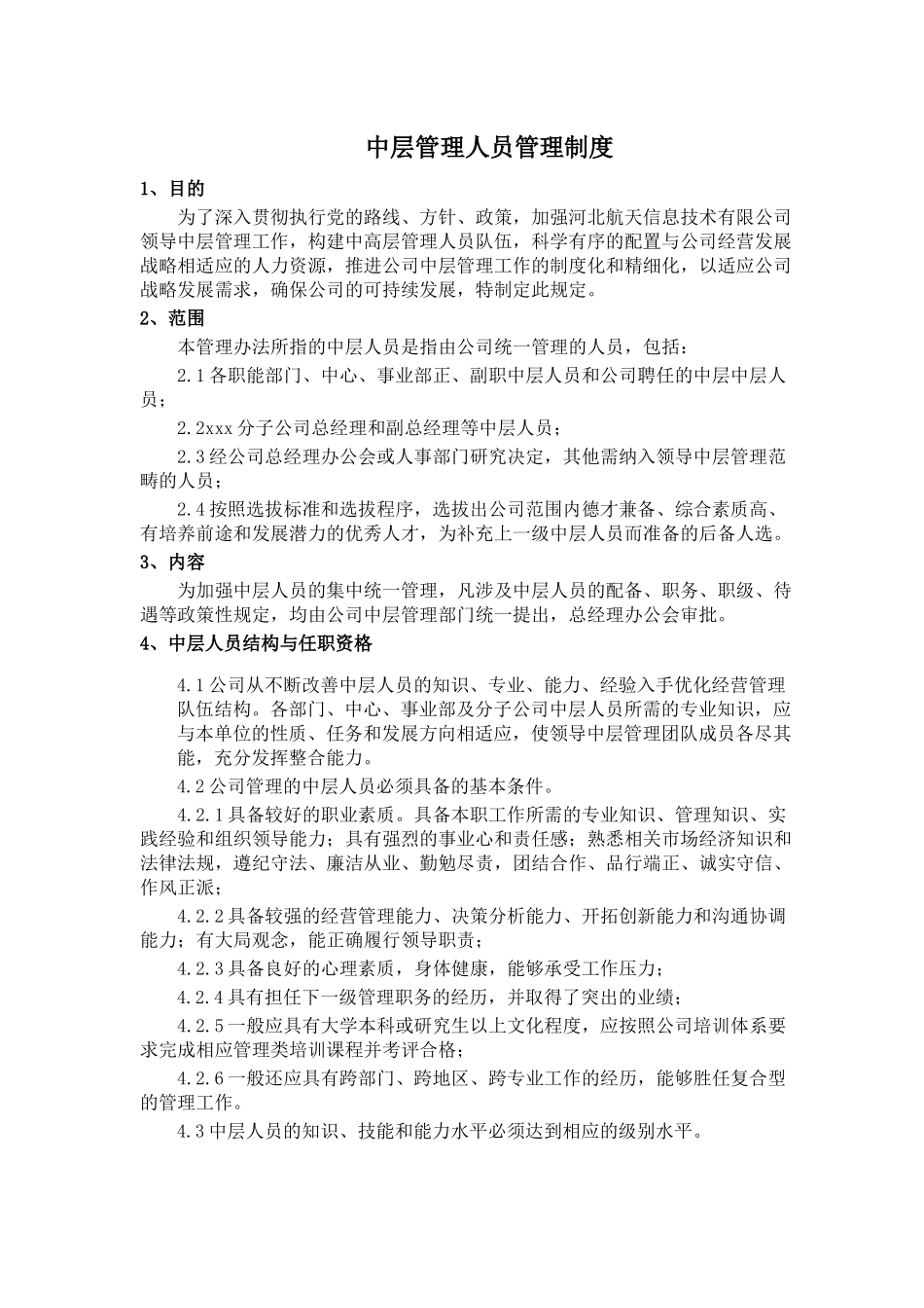 中层管理人员管理制度_第1页