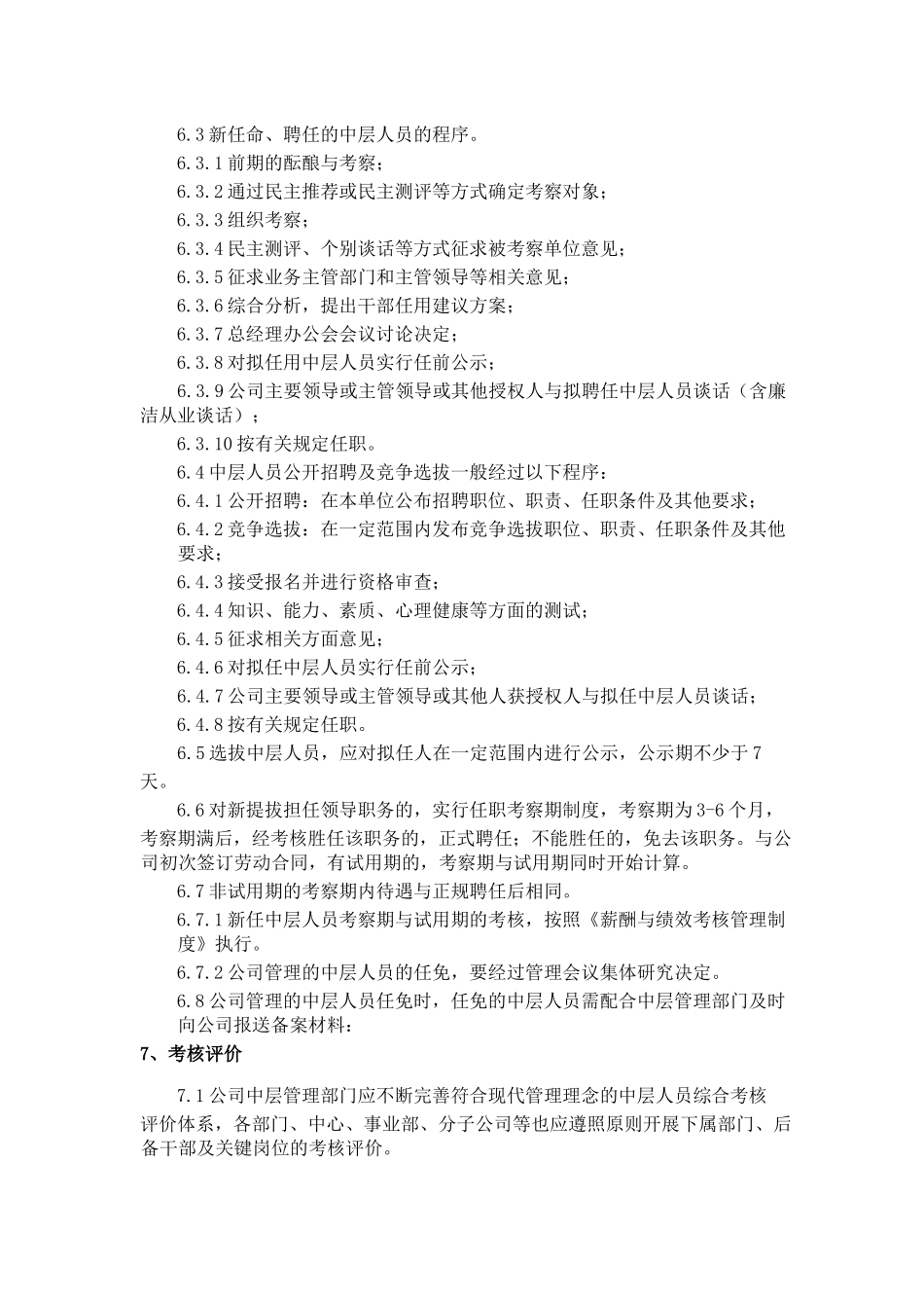 中层管理人员管理制度_第3页