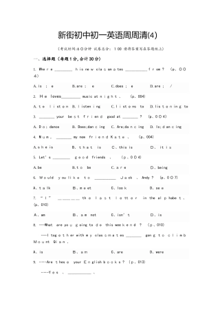 泰兴市新街初级中学译林版七A英语周周清（4）  Unit 1 Unit 3综合测试。（无答案）