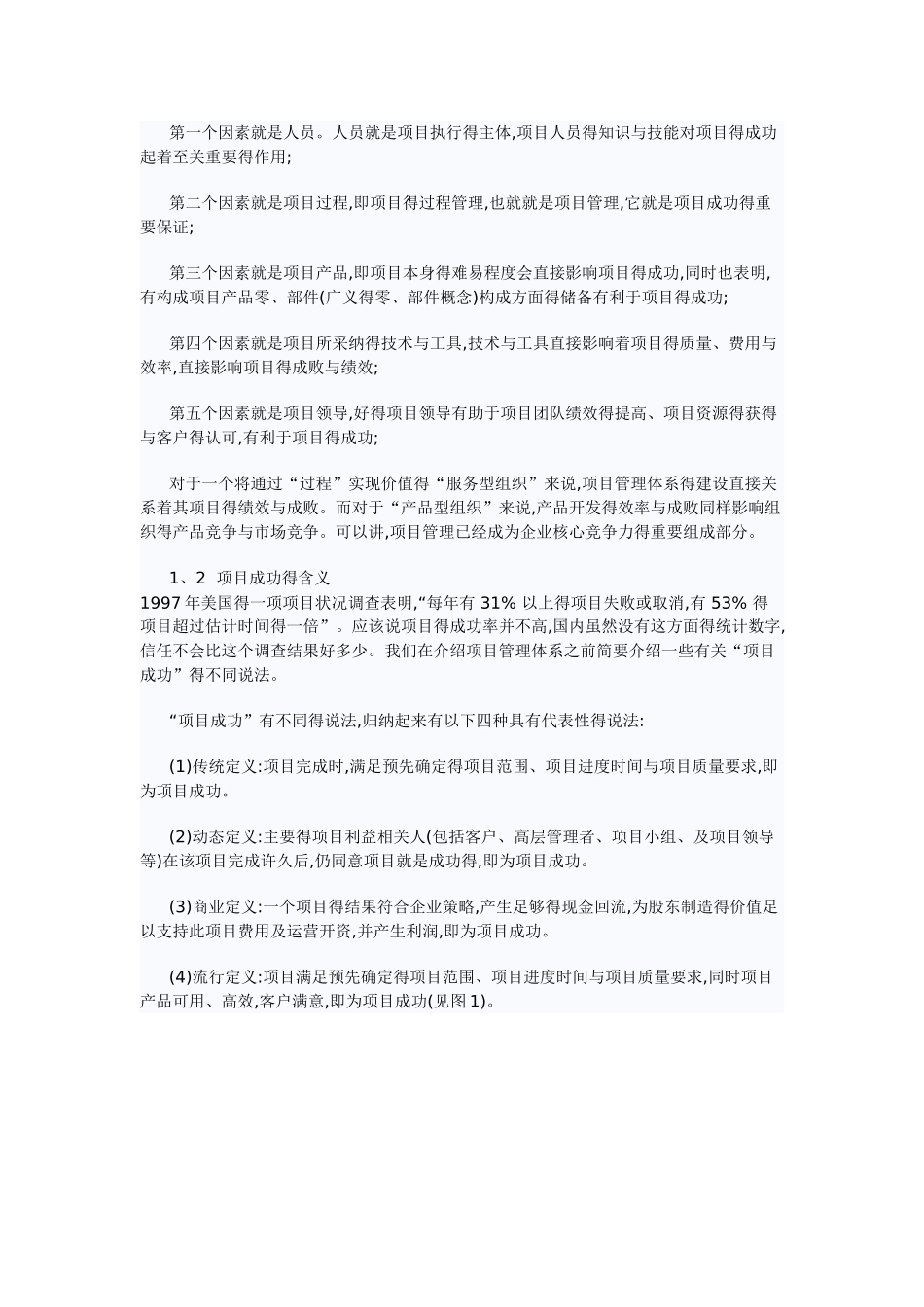 注重项目体系建设,提高项目绩效_第2页