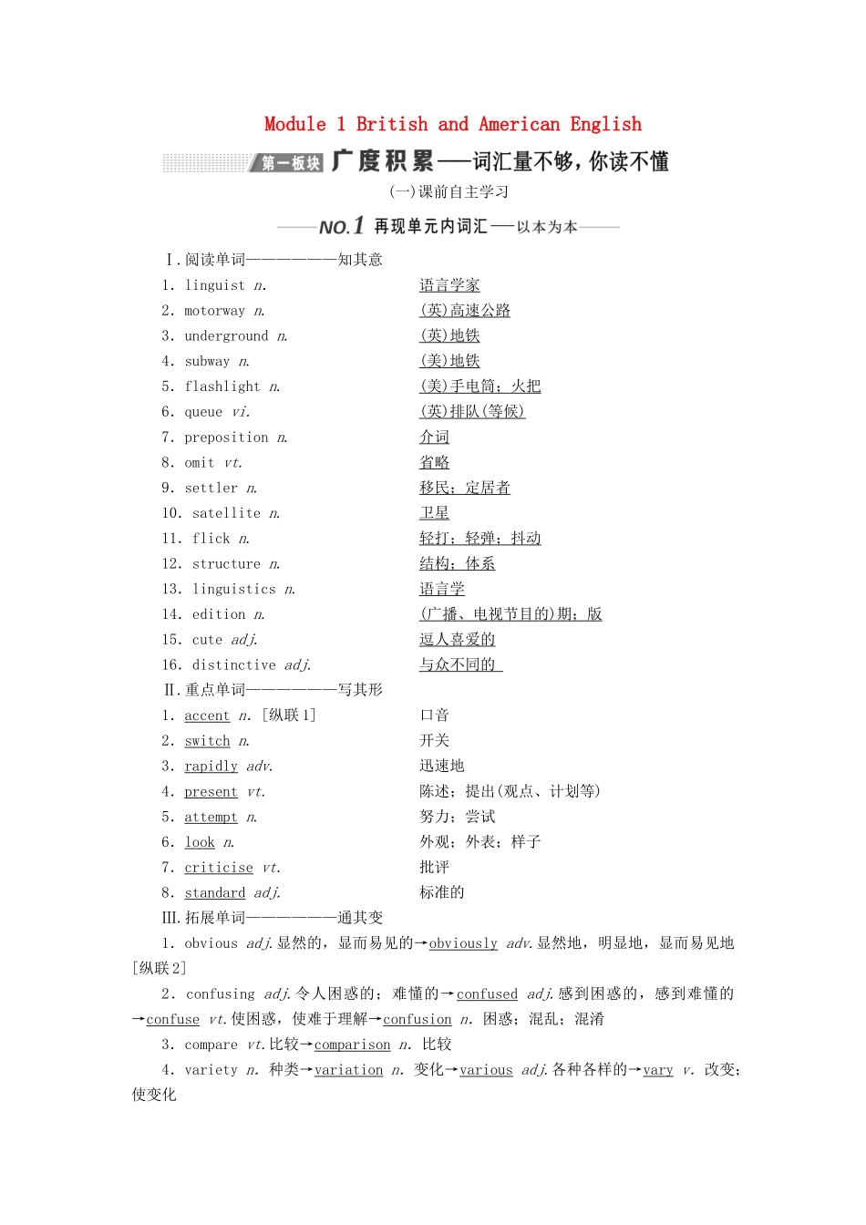 （新课改）高考英语一轮复习 Module 1 British and American English学案（含解析）外研版必修5-外研版高三必修5英语学案_第1页