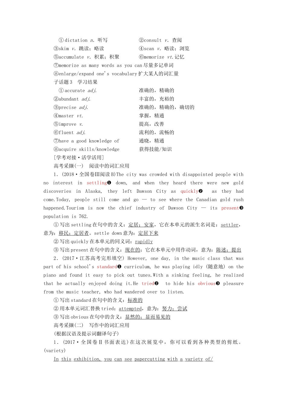 （新课改）高考英语一轮复习 Module 1 British and American English学案（含解析）外研版必修5-外研版高三必修5英语学案_第3页