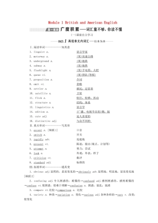（新课改）高考英语一轮复习 Module 1 British and American English学案（含解析）外研版必修5-外研版高三必修5英语学案