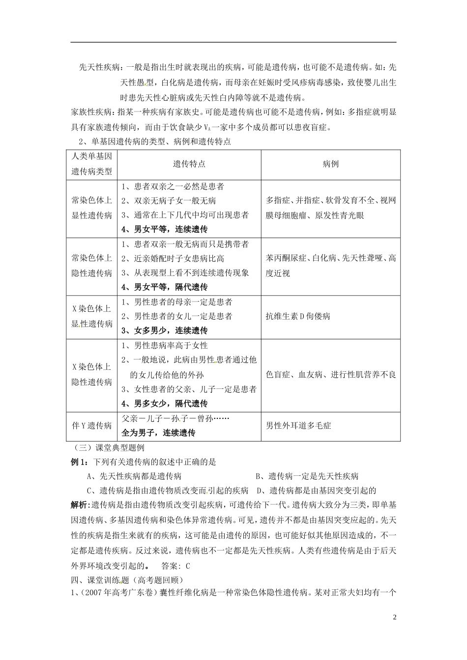 （名师课堂）2013-2014学年高中生物 第5章第3节 人类遗传病学案 新人教版必修2_第2页