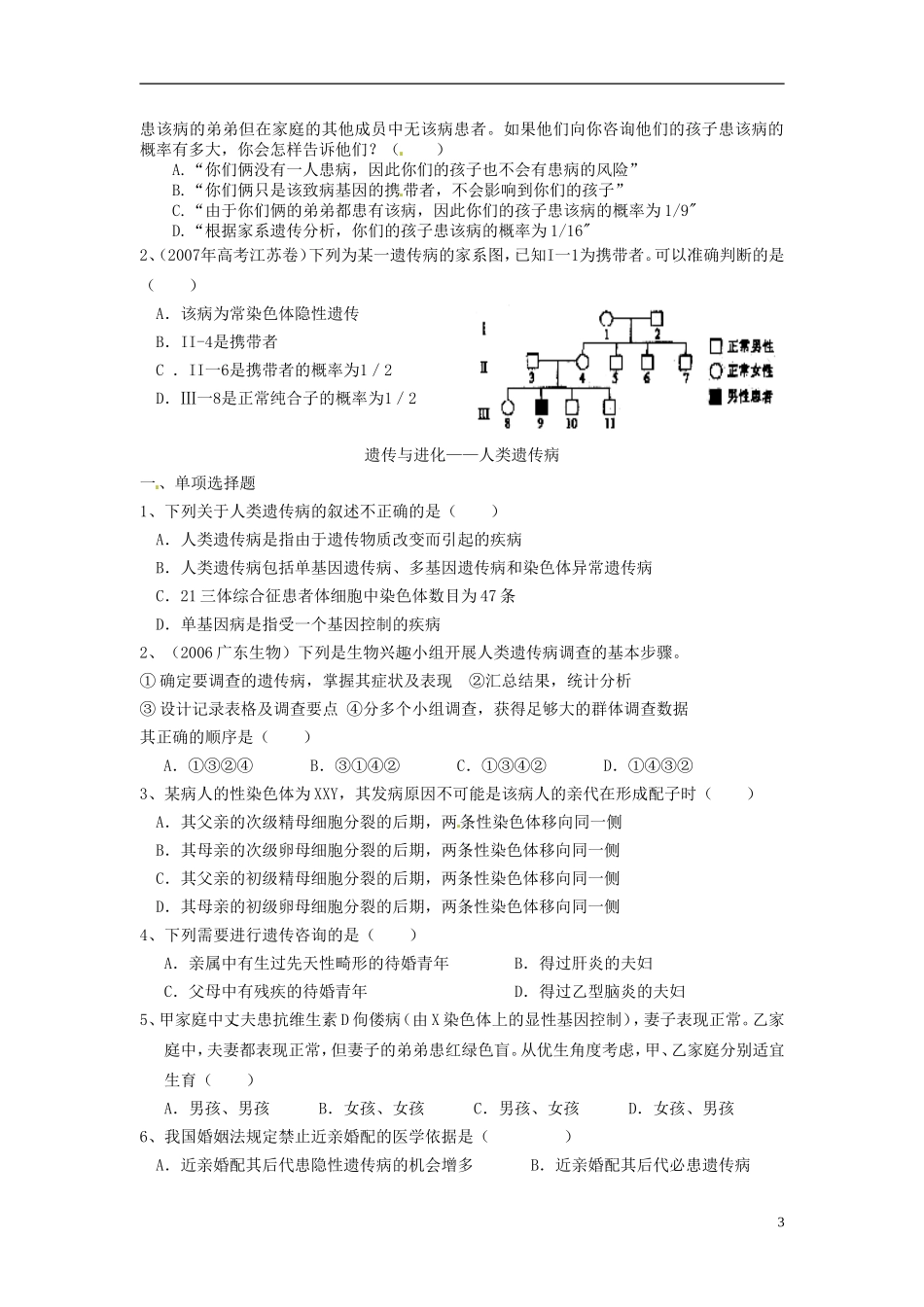 （名师课堂）2013-2014学年高中生物 第5章第3节 人类遗传病学案 新人教版必修2_第3页
