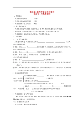 （名师课堂）2013-2014学年高中生物 第5章第3节 人类遗传病学案 新人教版必修2