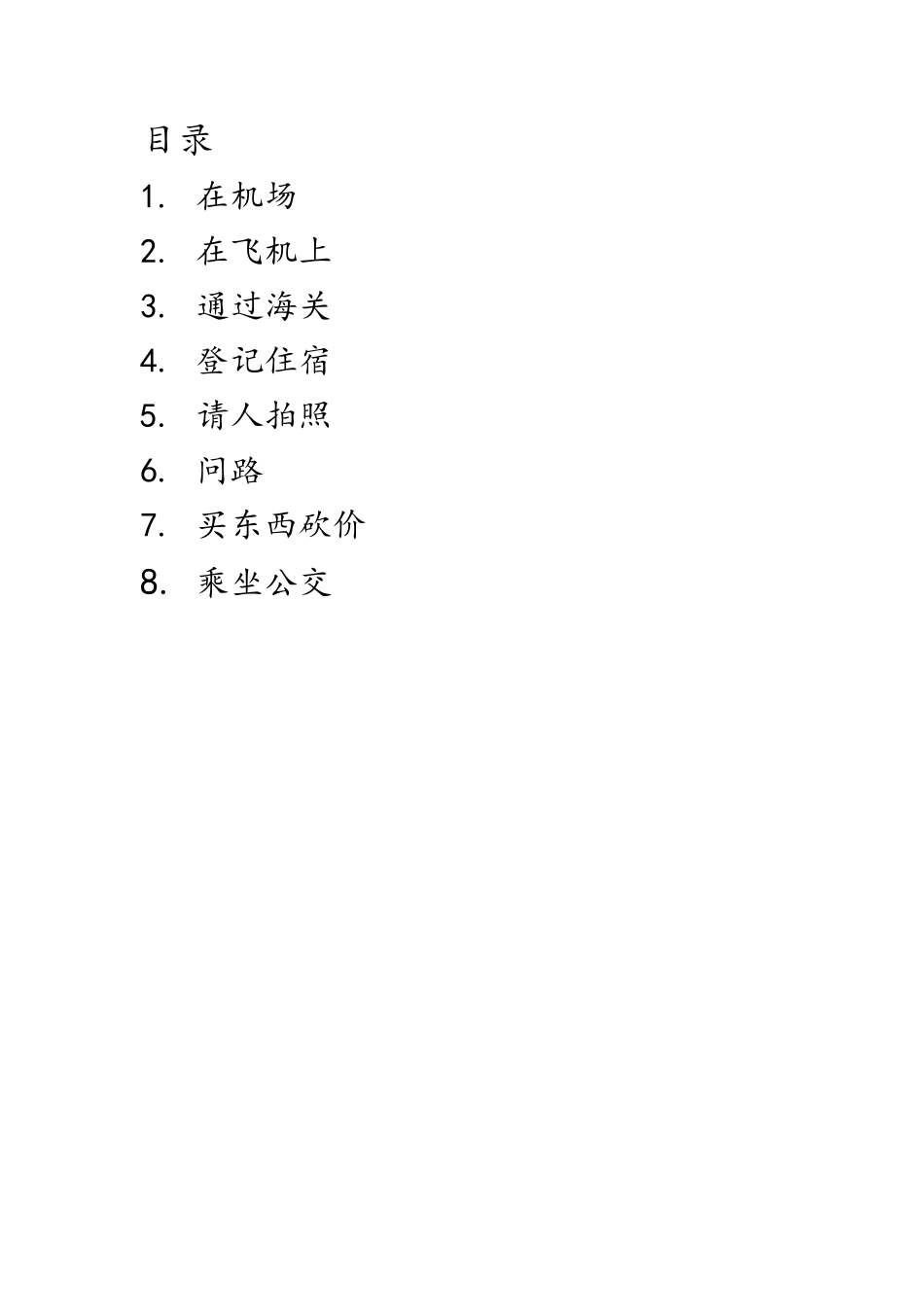 泰国旅游常用英语_第1页