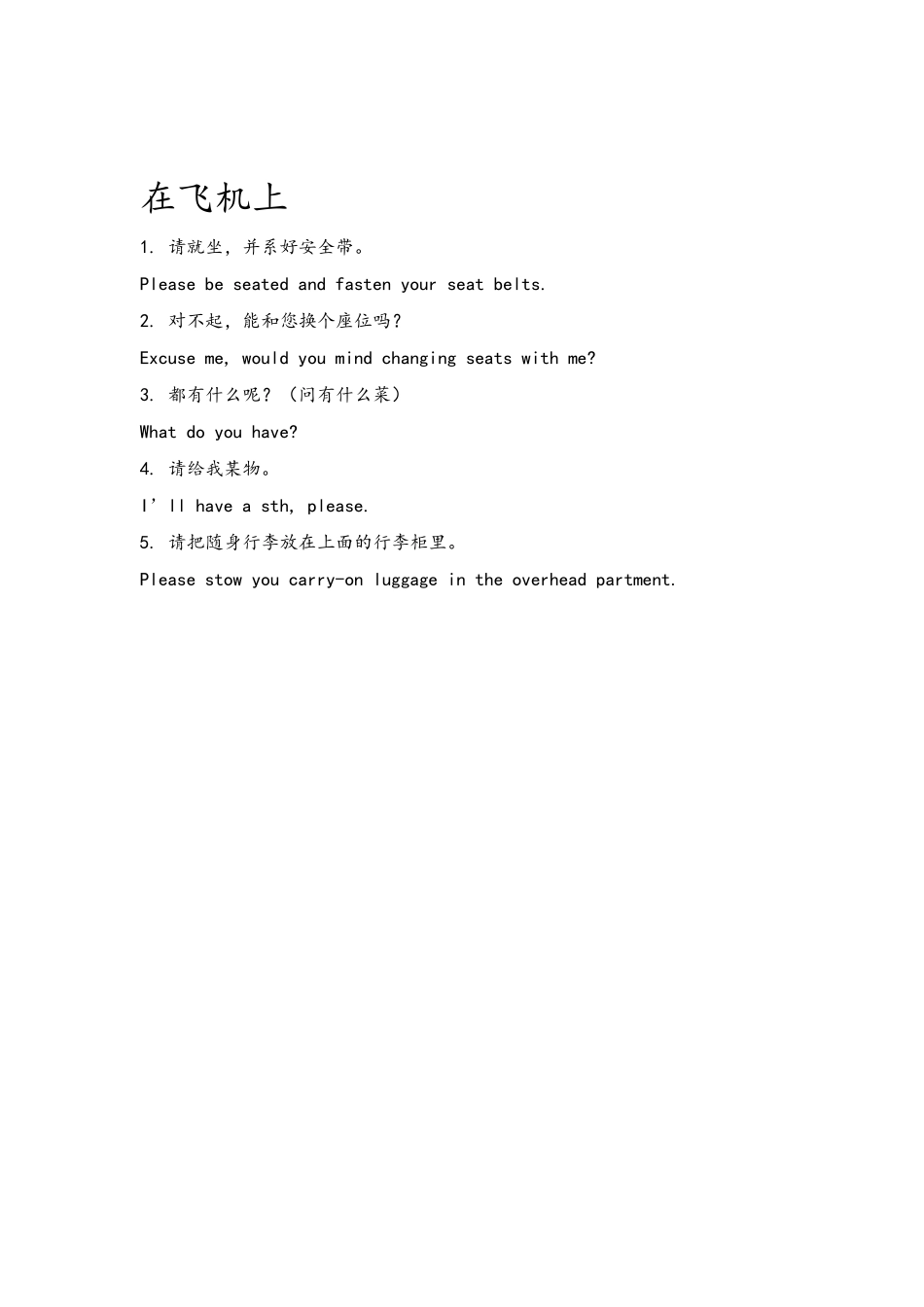 泰国旅游常用英语_第3页