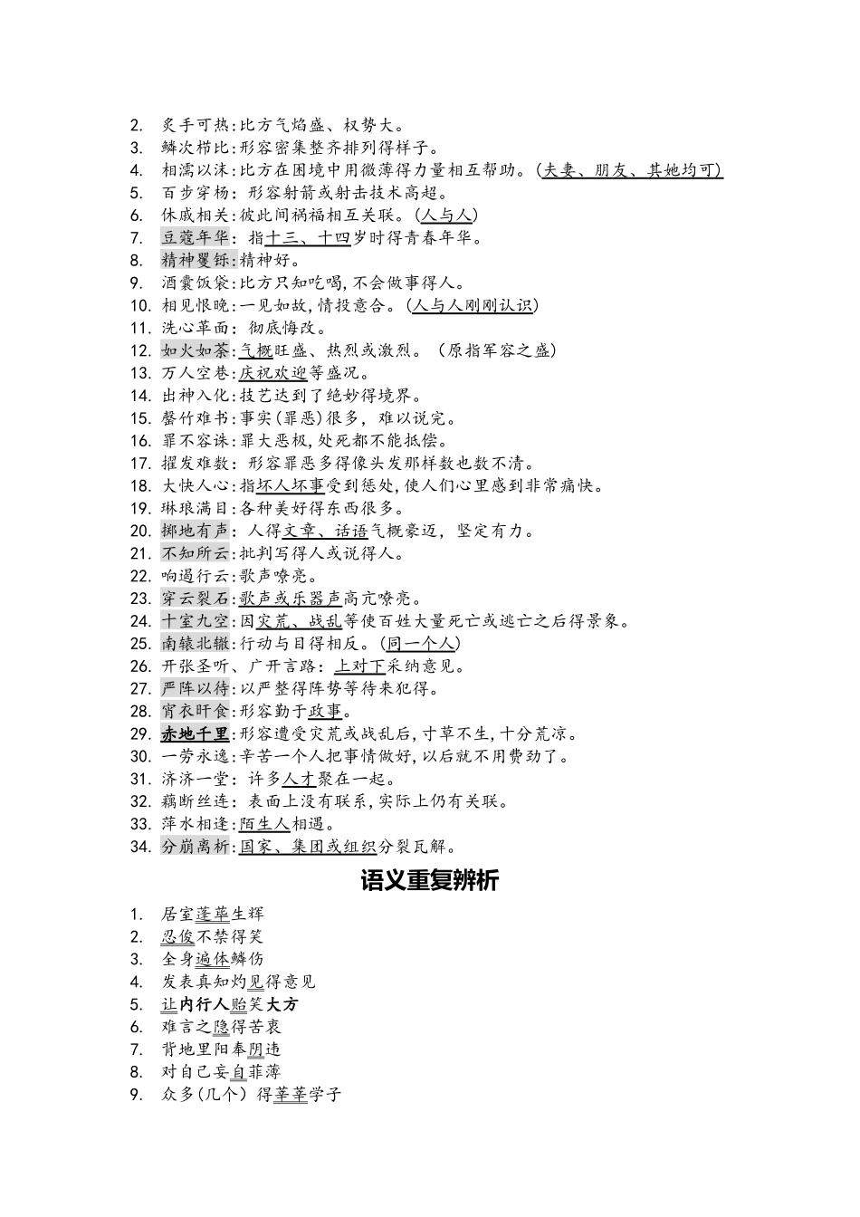 注意成语的使用对象_第2页