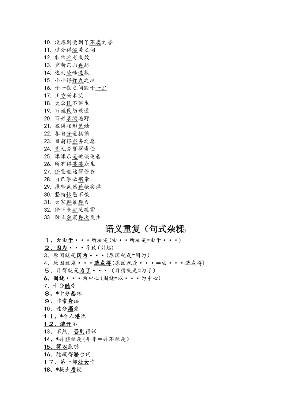 注意成语的使用对象_第3页