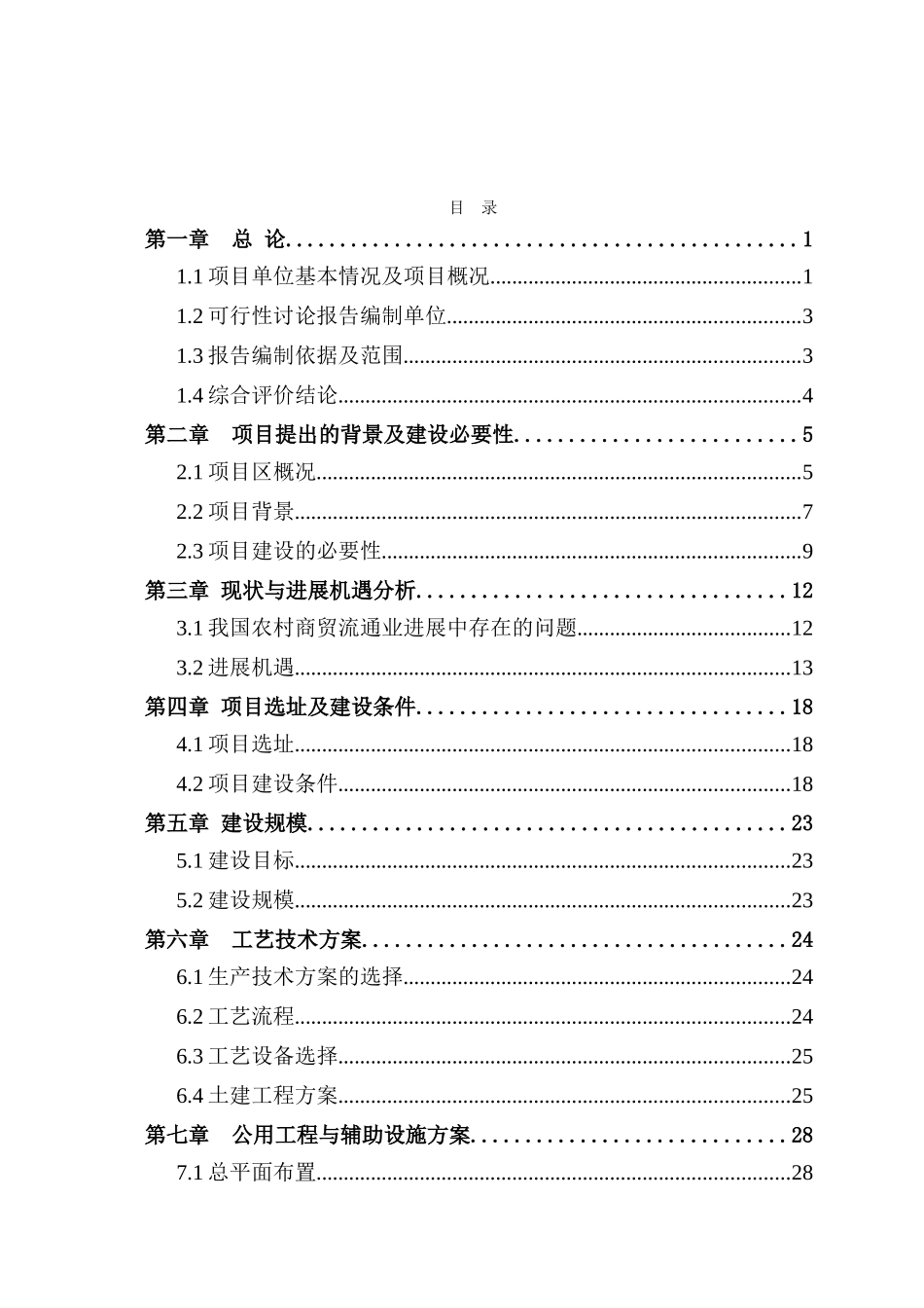 泰安市乡镇供销超市可行性研究报告_第2页