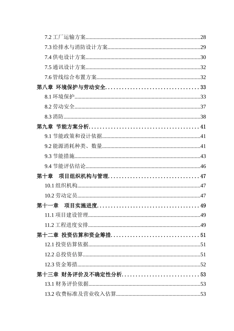 泰安市乡镇供销超市可行性研究报告_第3页