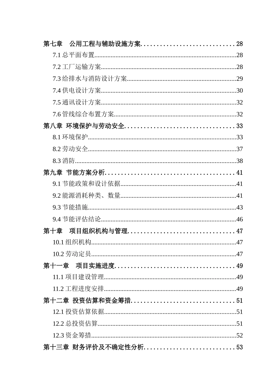 泰安市XX乡镇供销超市可行性研究报告_第2页