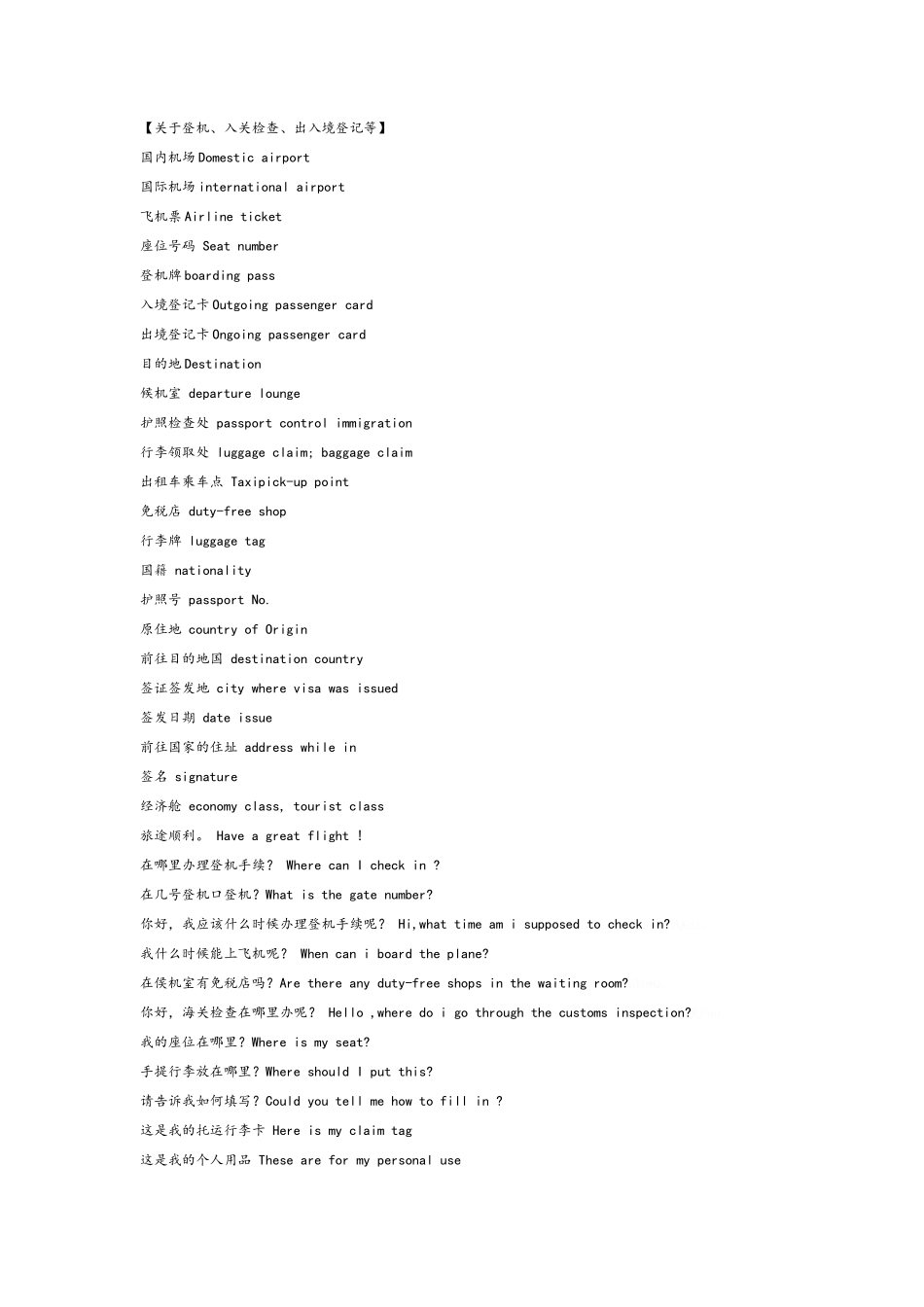 泰国旅游英语必备口语_第1页