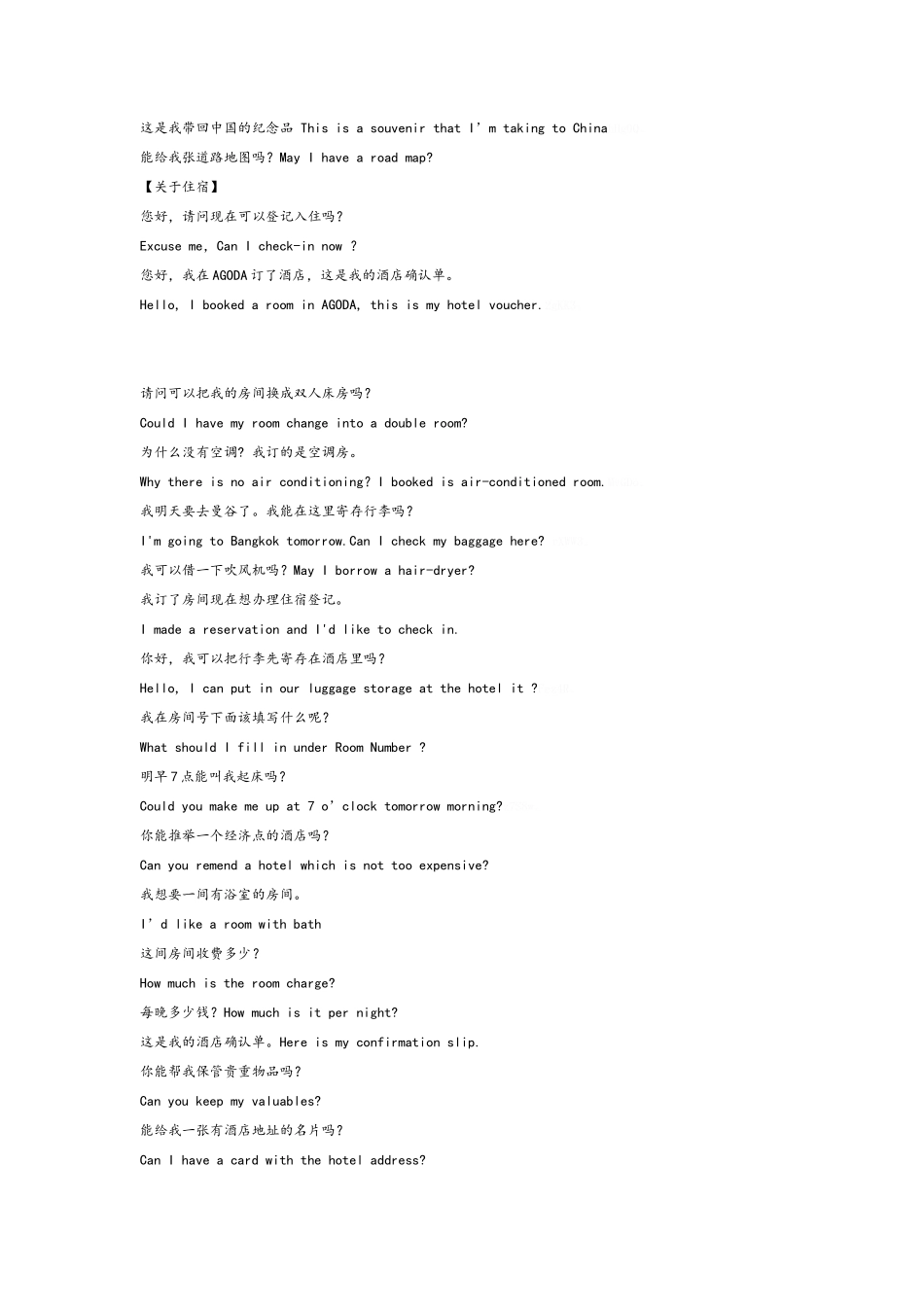 泰国旅游英语必备口语_第2页