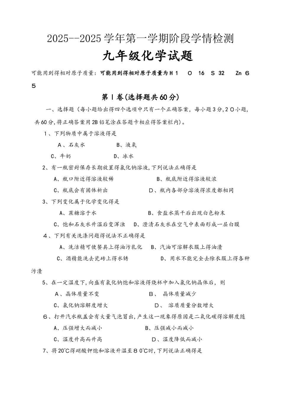 泰安市泰山外国语学校第一学期九年级化学月考试题（带答案）_第1页