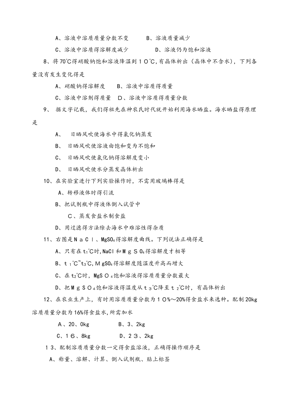 泰安市泰山外国语学校第一学期九年级化学月考试题（带答案）_第2页