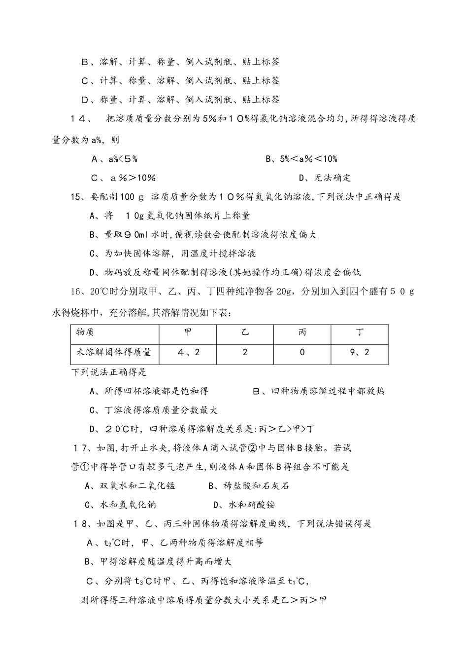 泰安市泰山外国语学校第一学期九年级化学月考试题（带答案）_第3页
