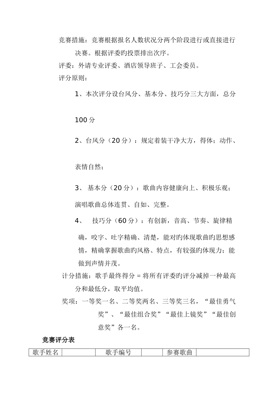 泰山名人酒店卡拉大赛实施方案_第2页