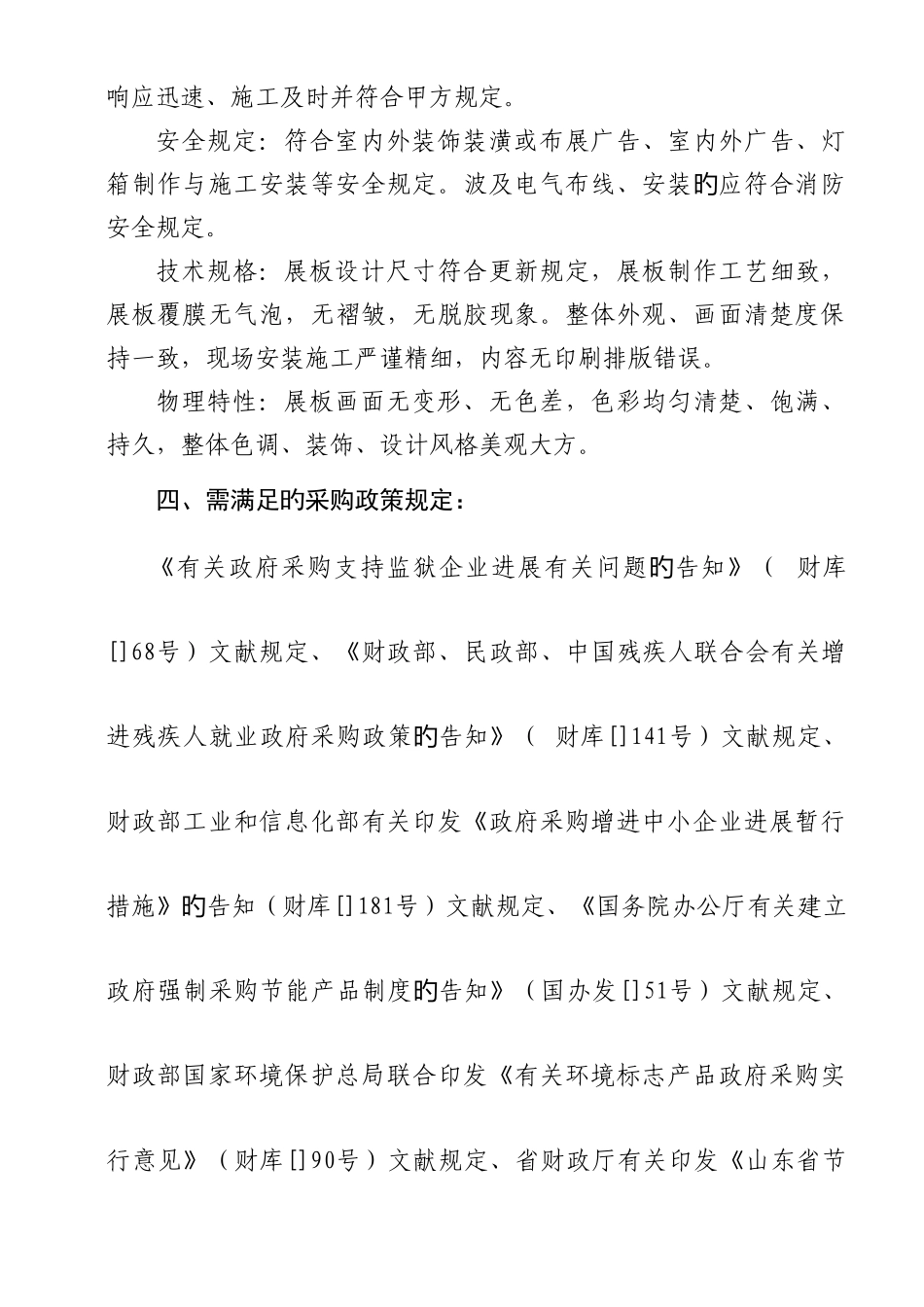 泰安市规划局规划展览馆展板更新项目采购需求_第2页