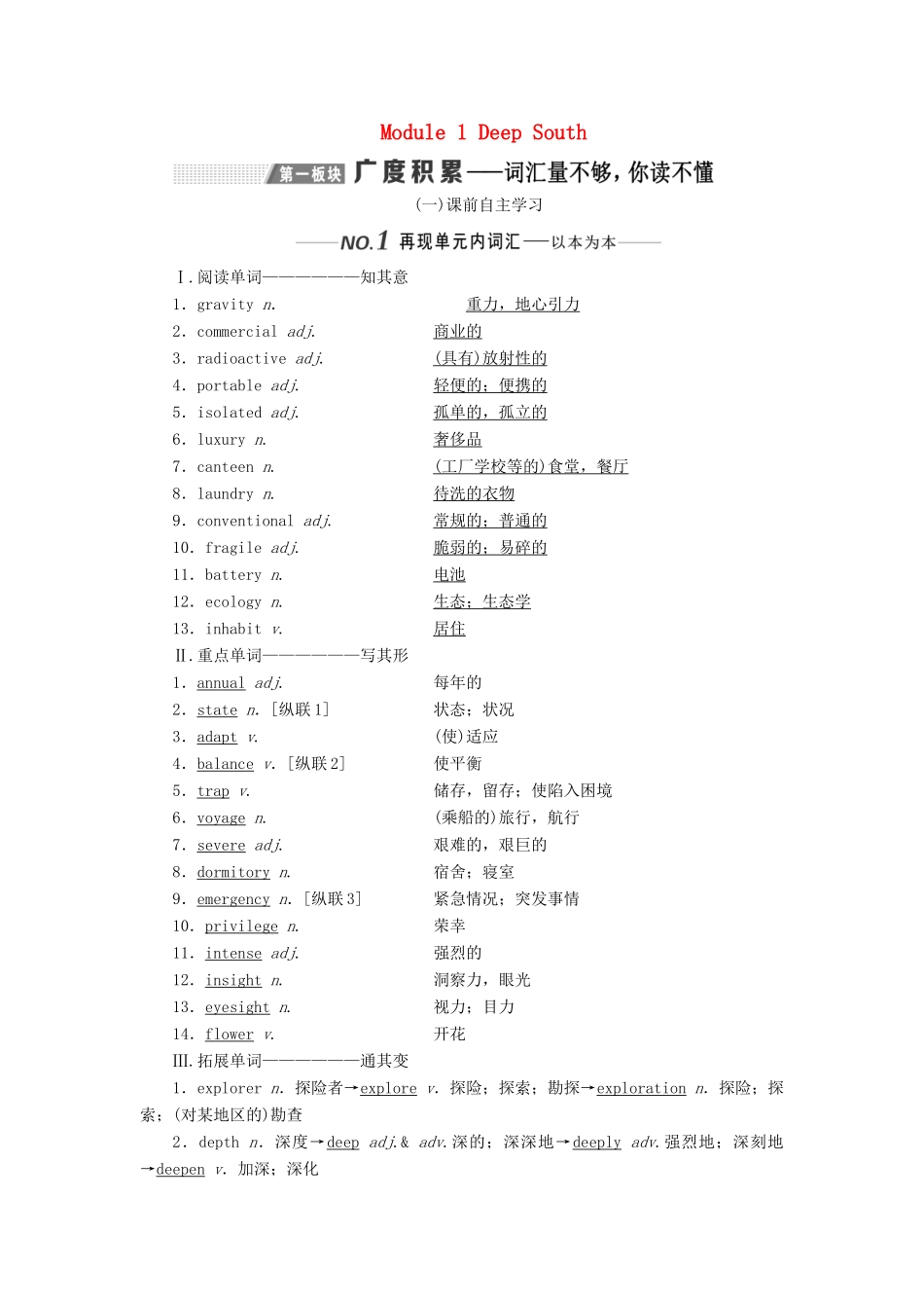 （新课改）高考英语一轮复习 Module 1 Deep South学案（含解析）外研版选修8-外研版高三选修8英语学案_第1页