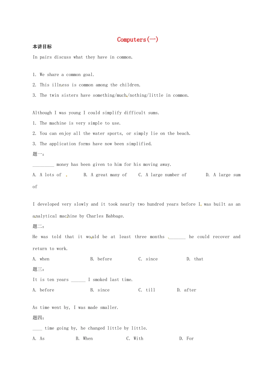 （同步复习精讲辅导）北京市2014-2015学年高中英语 Unit3 Computers（一）讲义 新人教版必修2_第1页