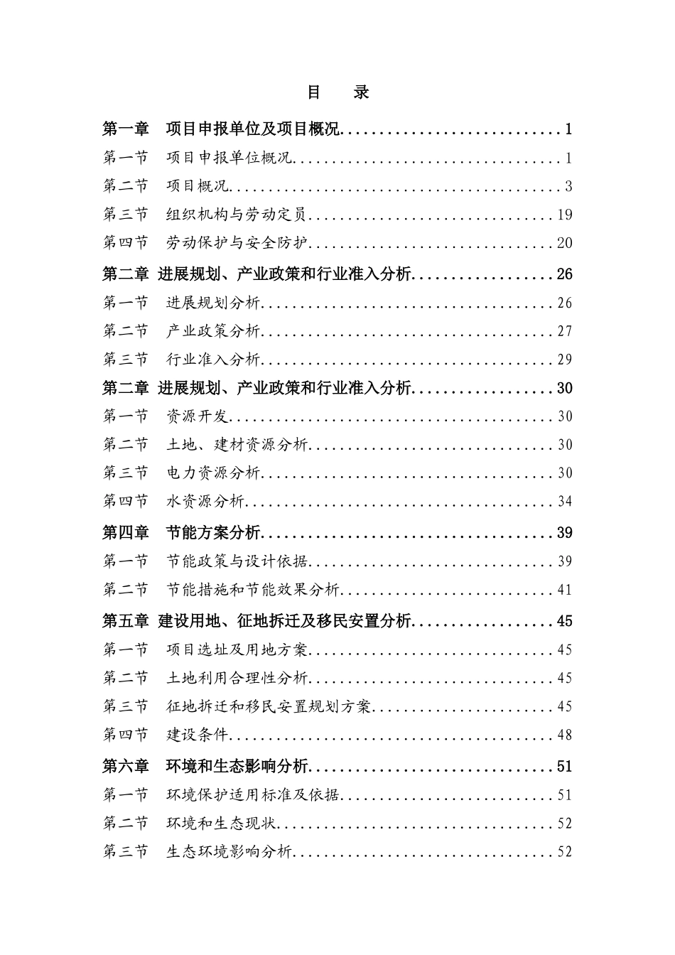 泰安浩天旧镇二期可行性研究报告_第3页