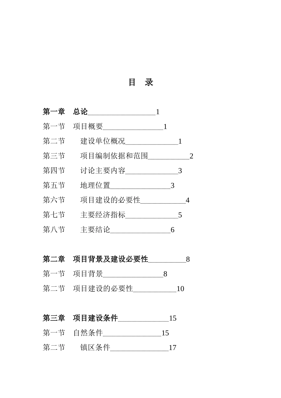 泰山路建设项目可行性研究报告书_第2页