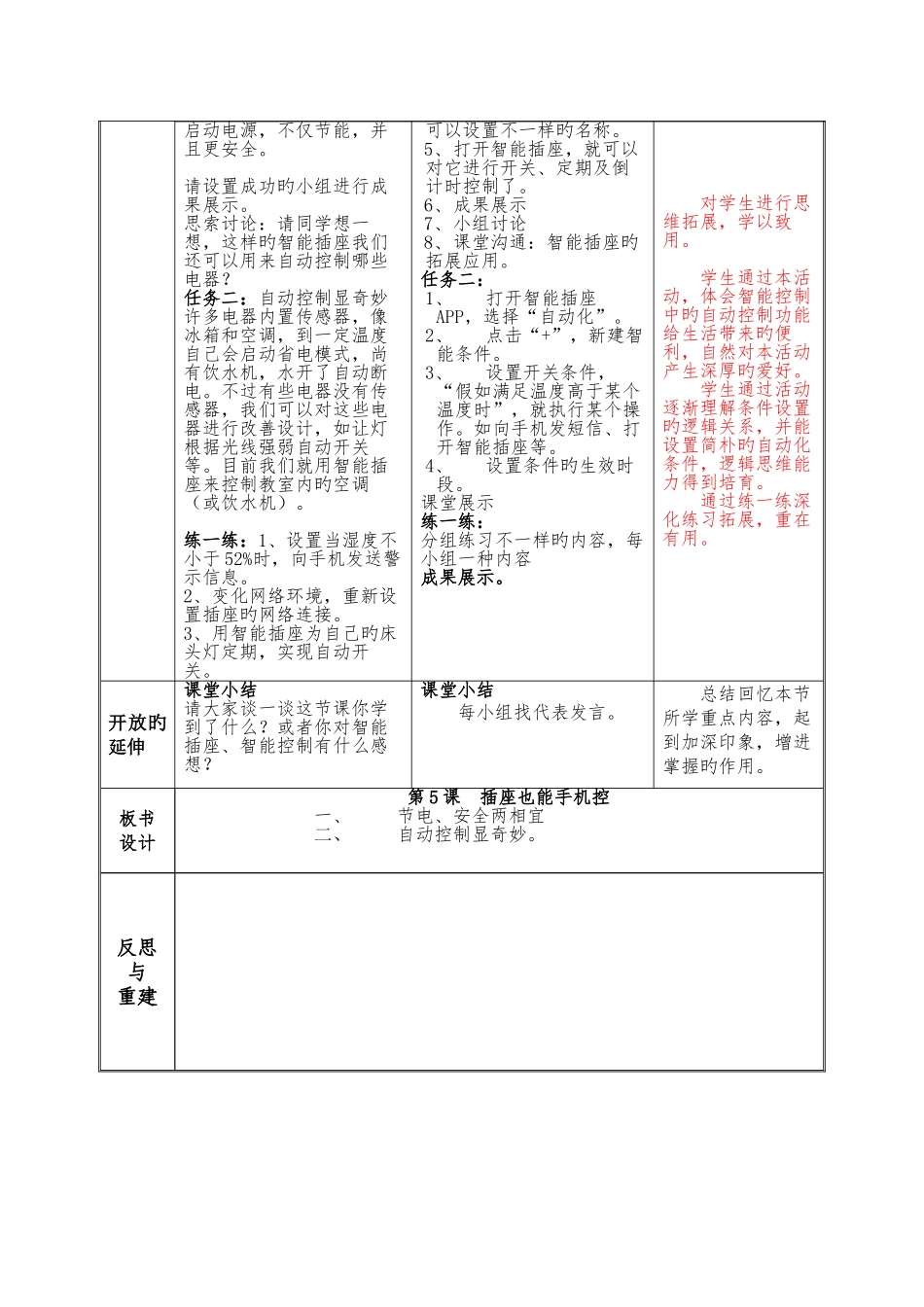 泰山版小学信息技术第册第课教案插座也能手机控_第2页