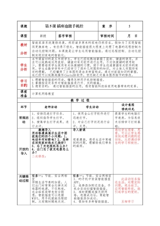 泰山版小学信息技术第册第课教案插座也能手机控