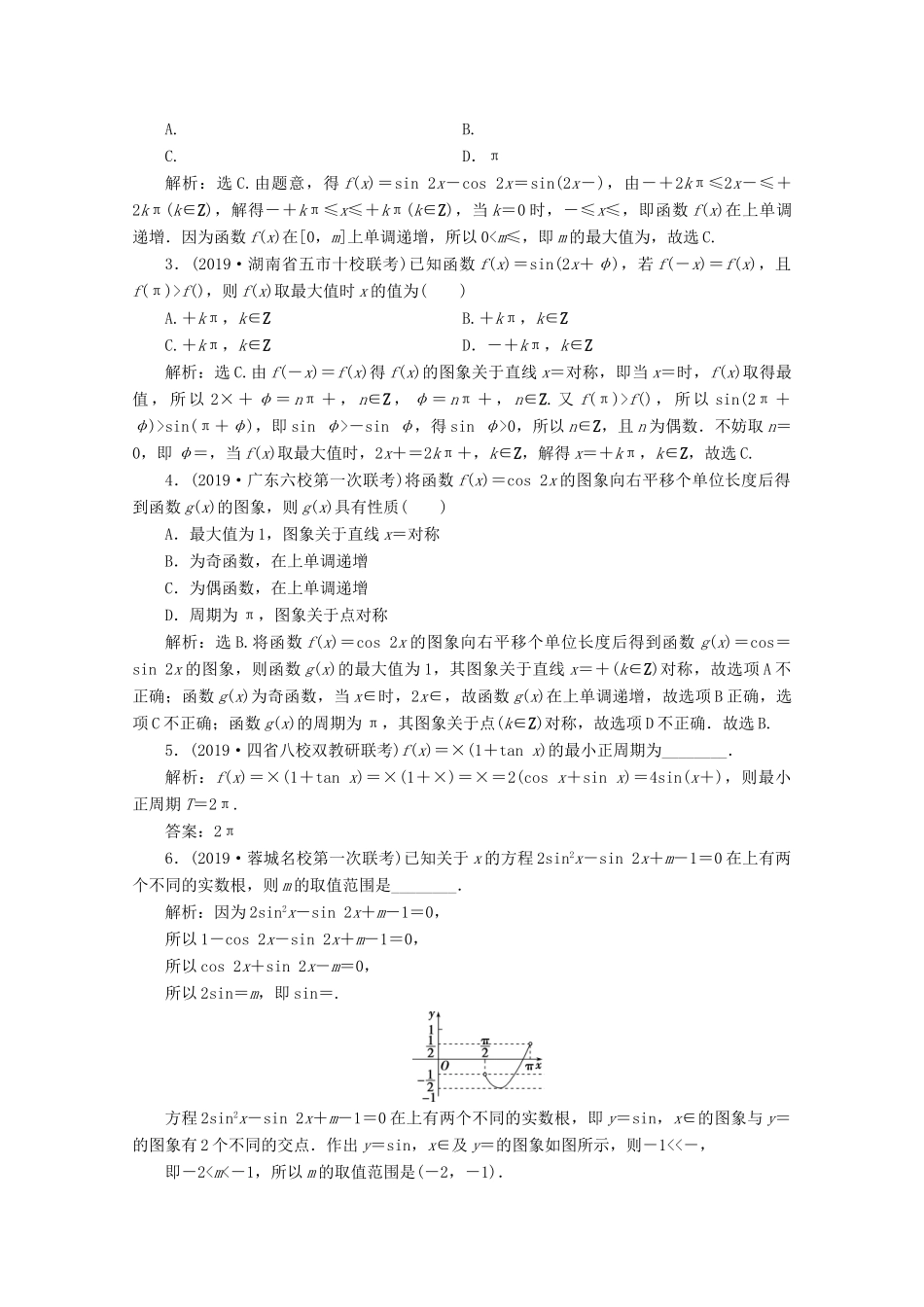 （新课标）高考数学二轮复习 第三部分 教材知识 重点再现 回顾3 三角函数学案 文 新人教A版-新人教A版高三全册数学学案_第3页