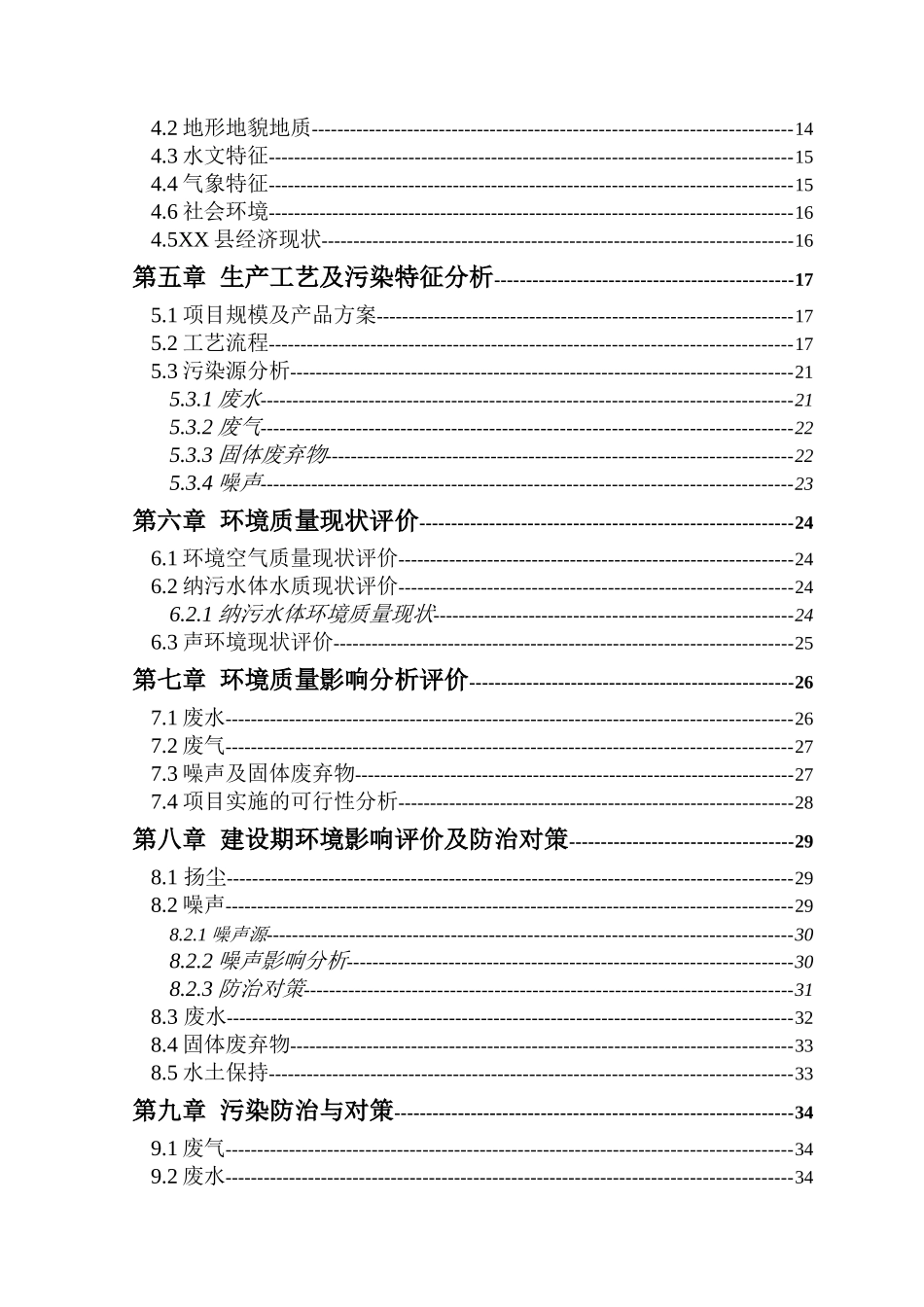 泰州市某食品有限公司年产2.5万生产线项目环境影响报告_第2页