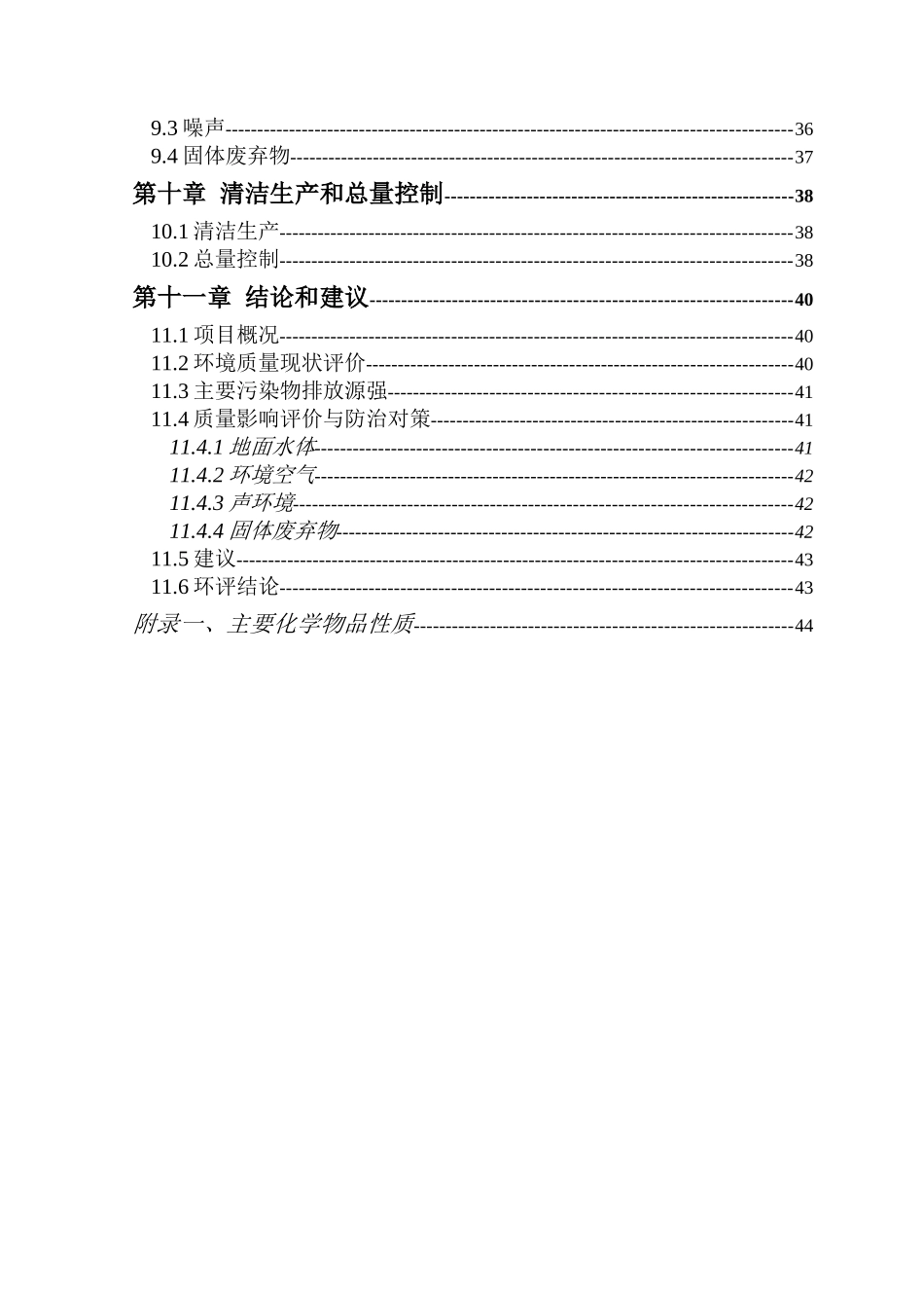 泰州市某食品有限公司年产2.5万生产线项目环境影响报告_第3页
