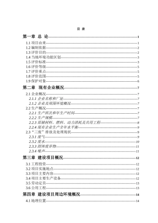 泰州市某食品有限公司年产2.5万生产线项目环境影响报告