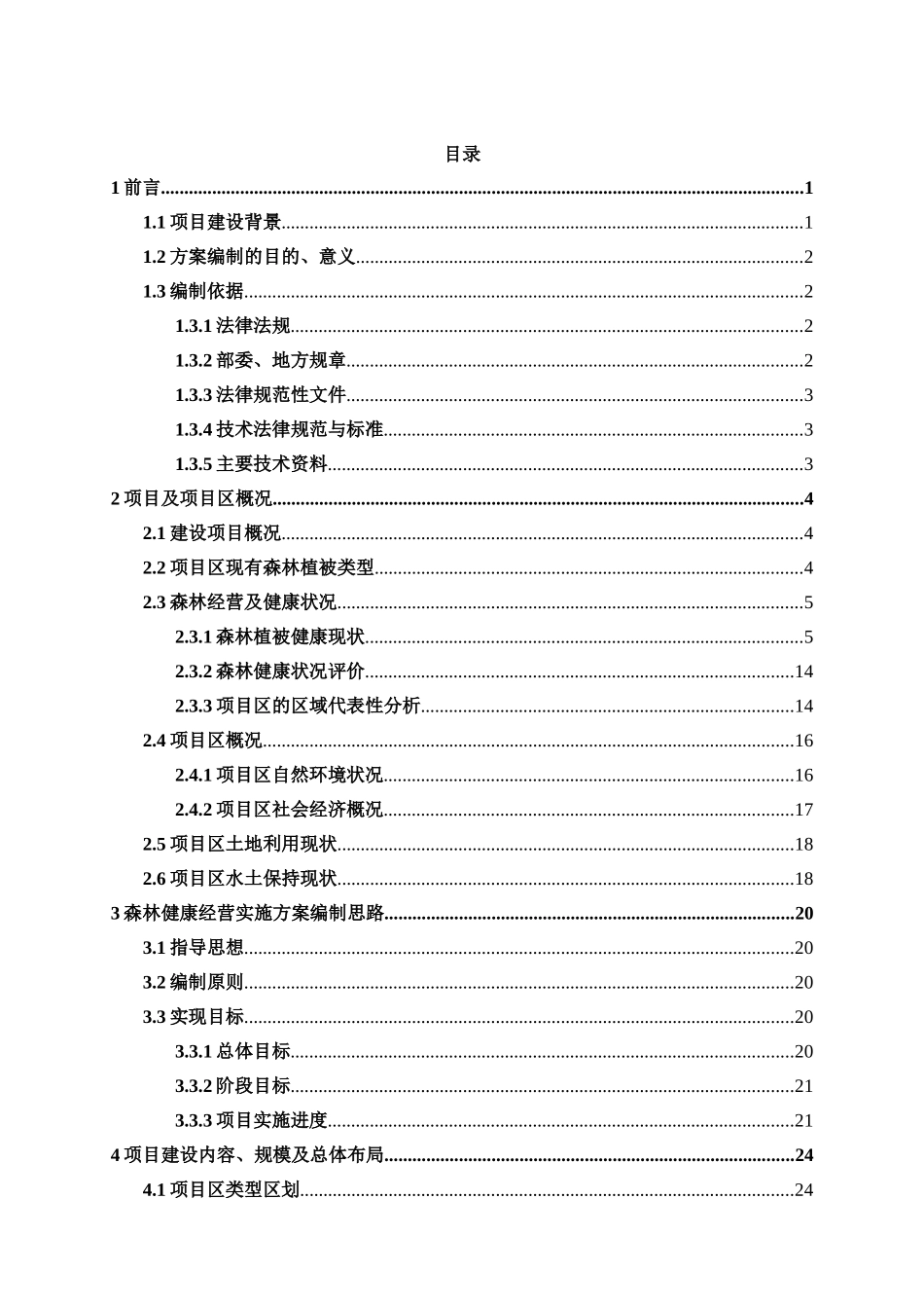 泰山森林健康方案_第2页