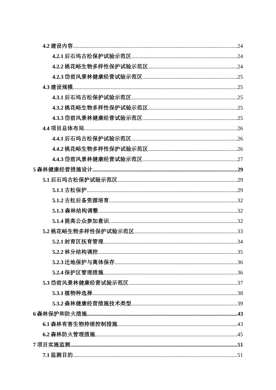 泰山森林健康方案_第3页