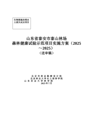 泰山森林健康方案