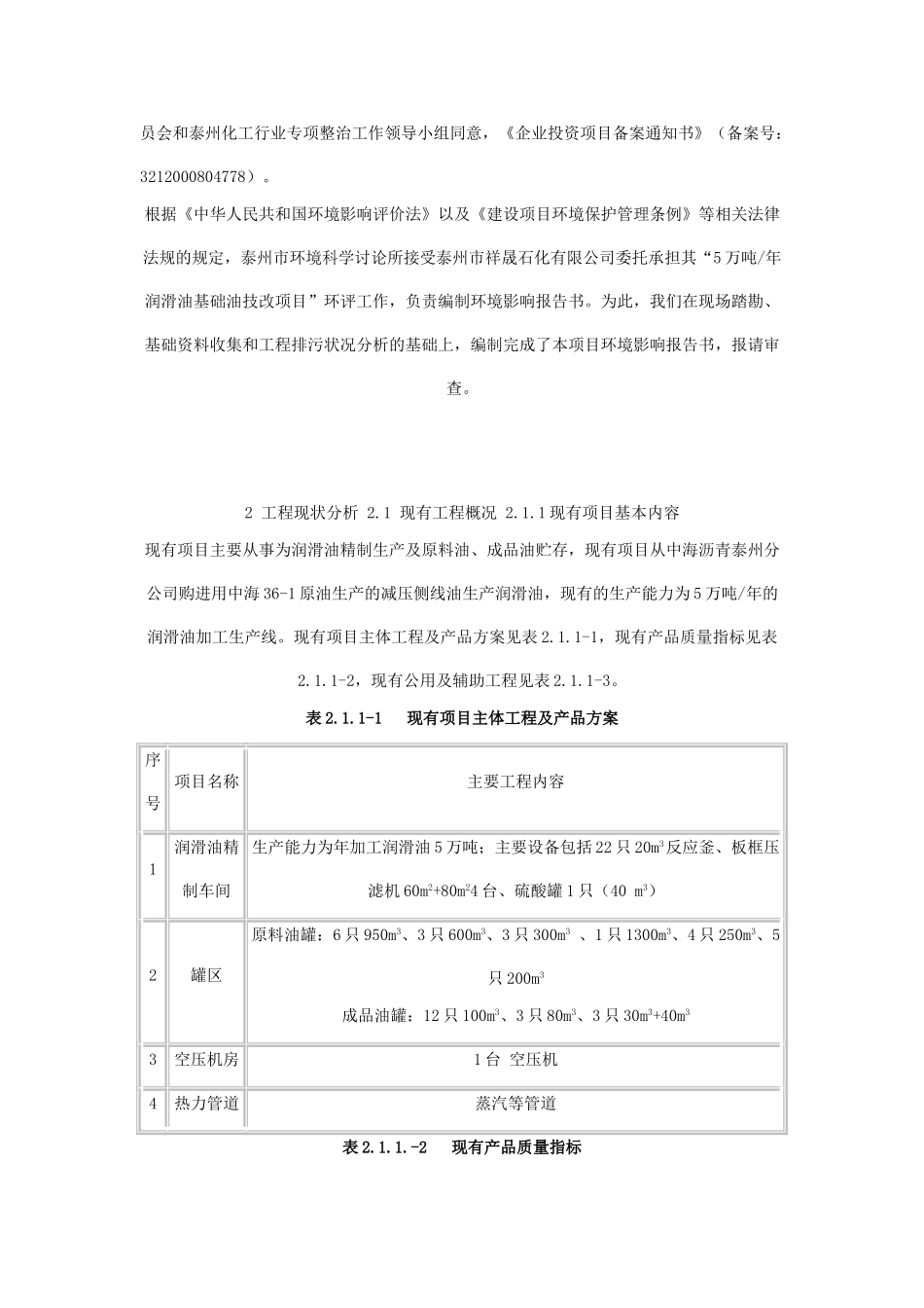 泰州市祥晟石化有限公司年产5万吨润滑油技术改造项目二次公示_第3页