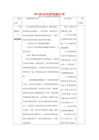 （名师课堂）2013-2014学年高中生物 第6章第1节 杂交育种与诱变育种教案 新人教版必修2