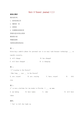 （同步复习精讲辅导）北京市2014-2015学年高中英语 Unit3 Travel journal（二）讲义 新人教版必修1