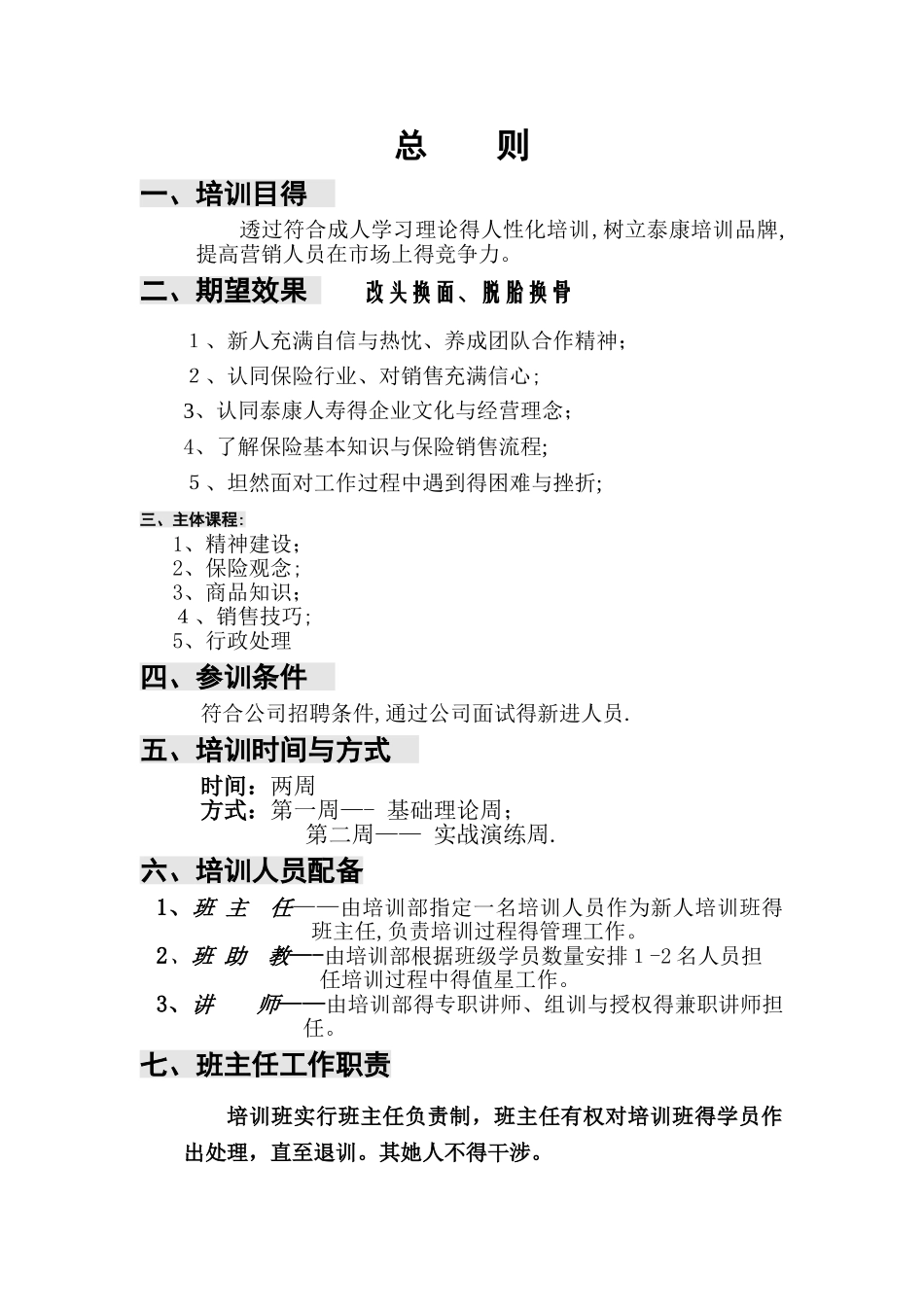 泰康新人培训手册_第2页