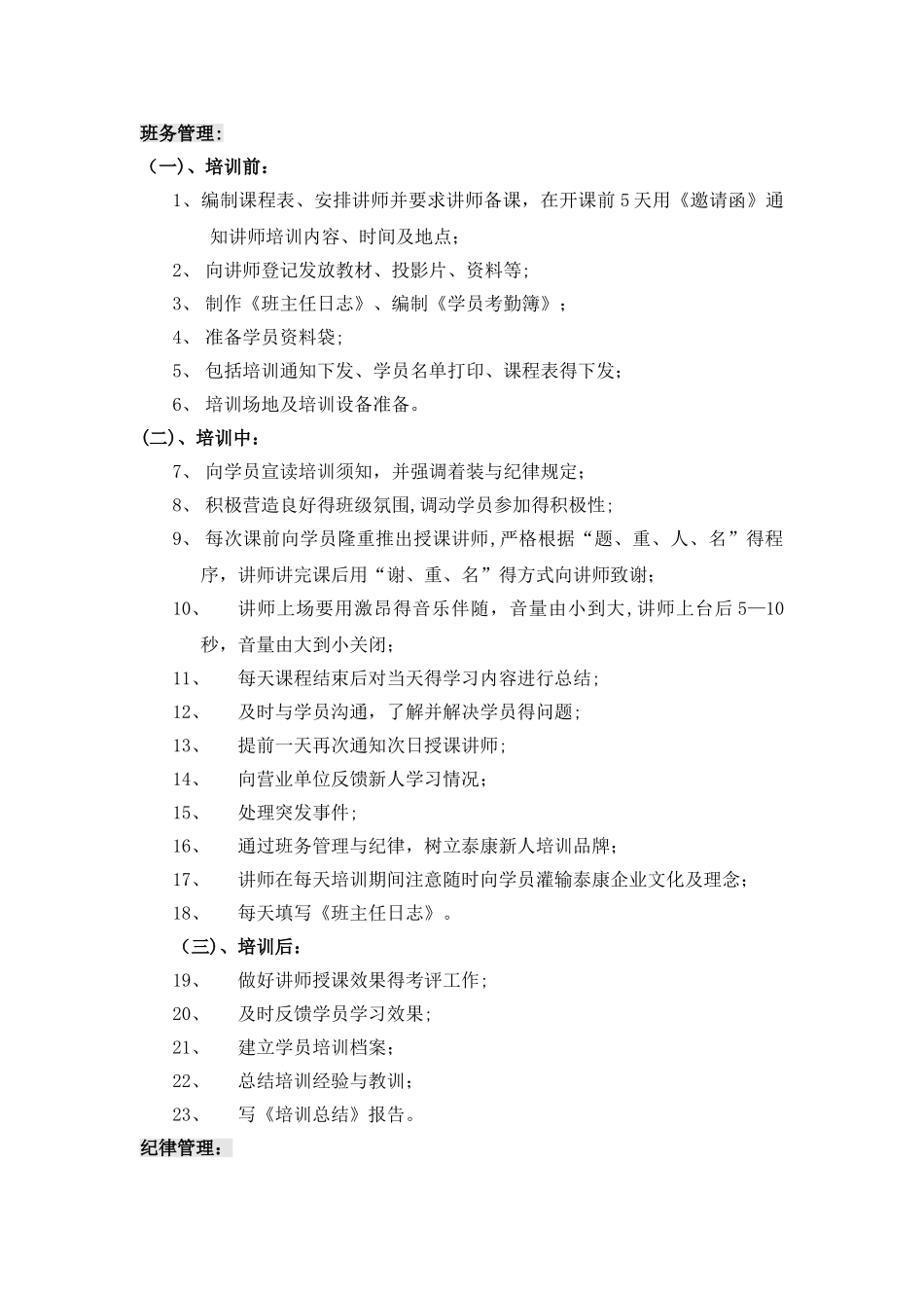 泰康新人培训手册_第3页