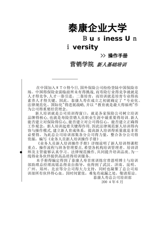 泰康新人培训手册