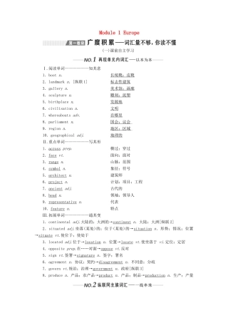 （新课改）高考英语一轮复习 Module 1 Europe学案（含解析）外研版必修3-外研版高三必修3英语学案