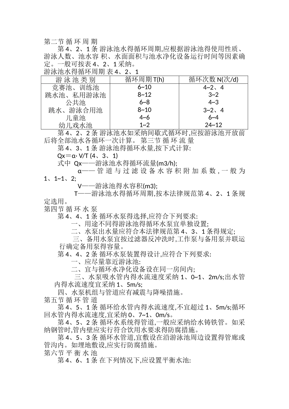 泳池验收规范_第3页