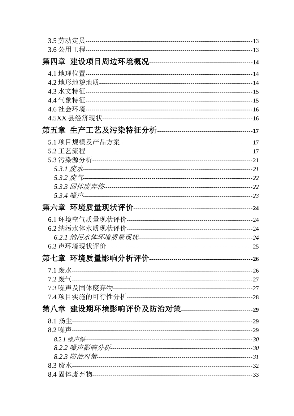 泰州市食品有限公司年产2.5万生产线项目环境影响报告_第2页